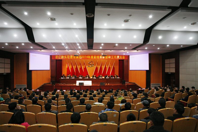 浙江新東陽建設(shè)集團有限公司